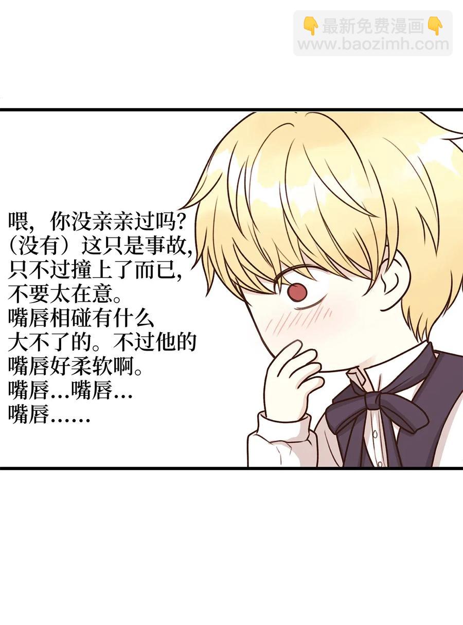 《别这样，皇太子殿下！》25 亲吻初体验！ 第5页