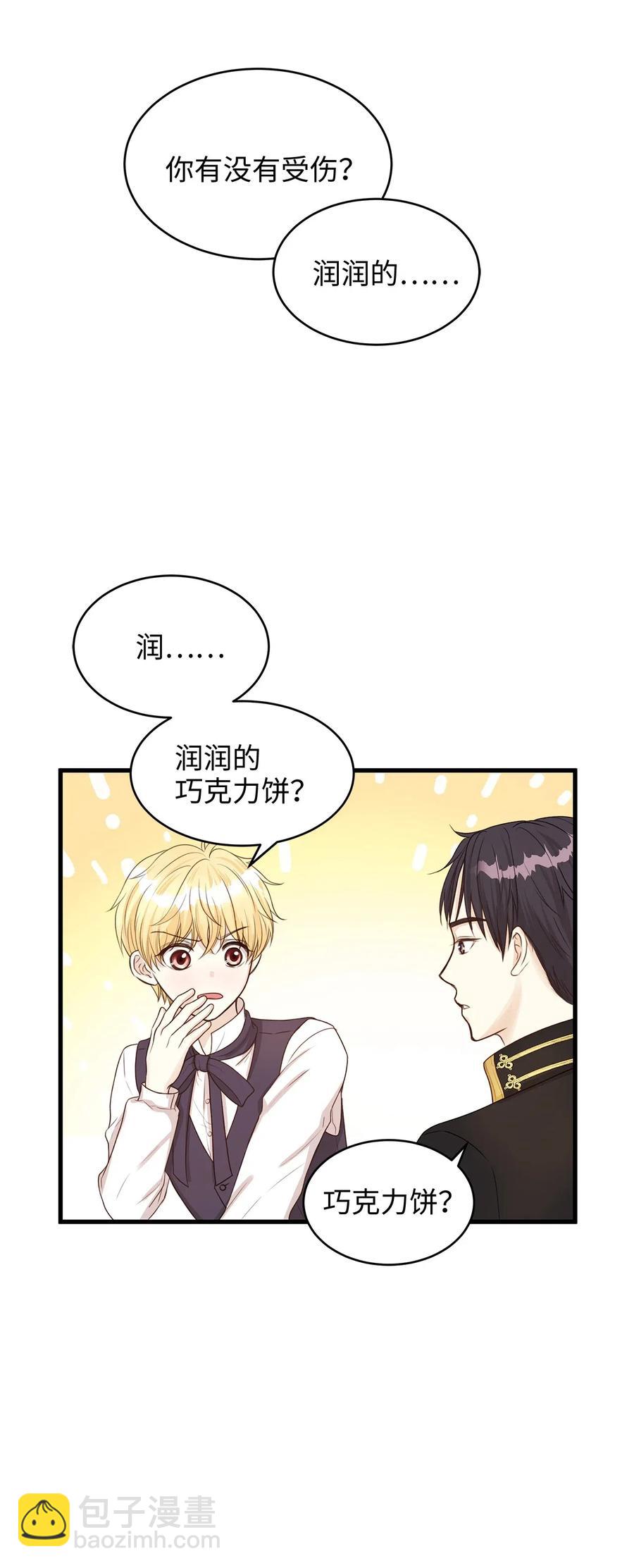 《别这样，皇太子殿下！》25 亲吻初体验！ 第6页