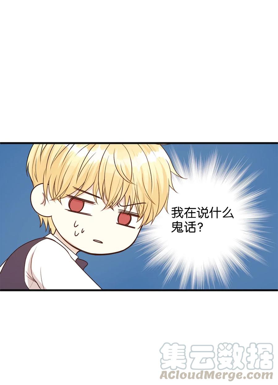 《别这样，皇太子殿下！》25 亲吻初体验！ 第7页