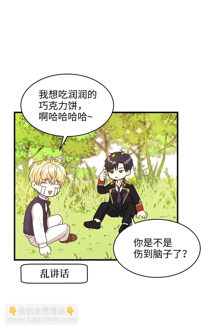 《别这样，皇太子殿下！》25 亲吻初体验！ 第8页