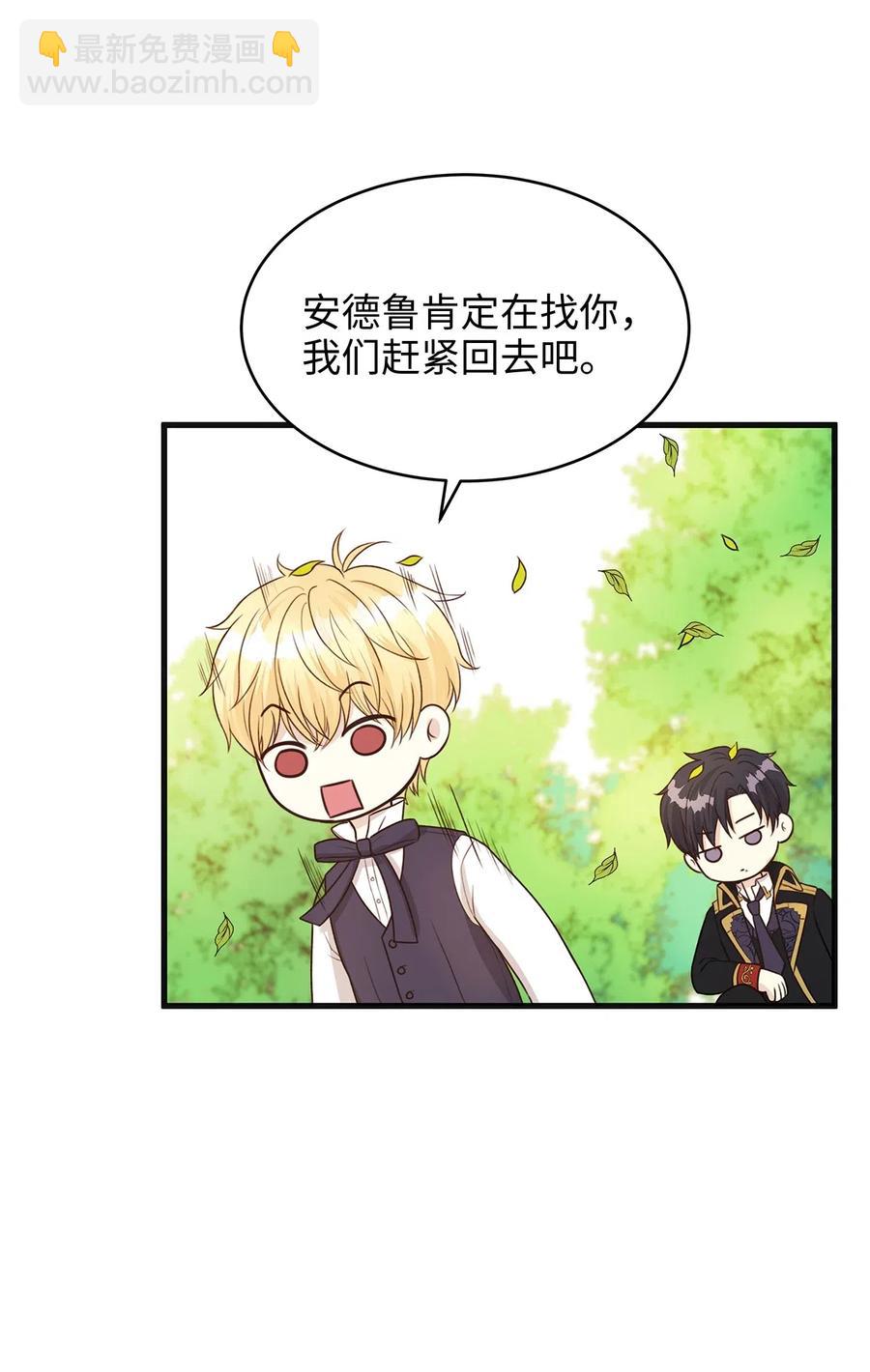 《别这样，皇太子殿下！》25 亲吻初体验！ 第9页