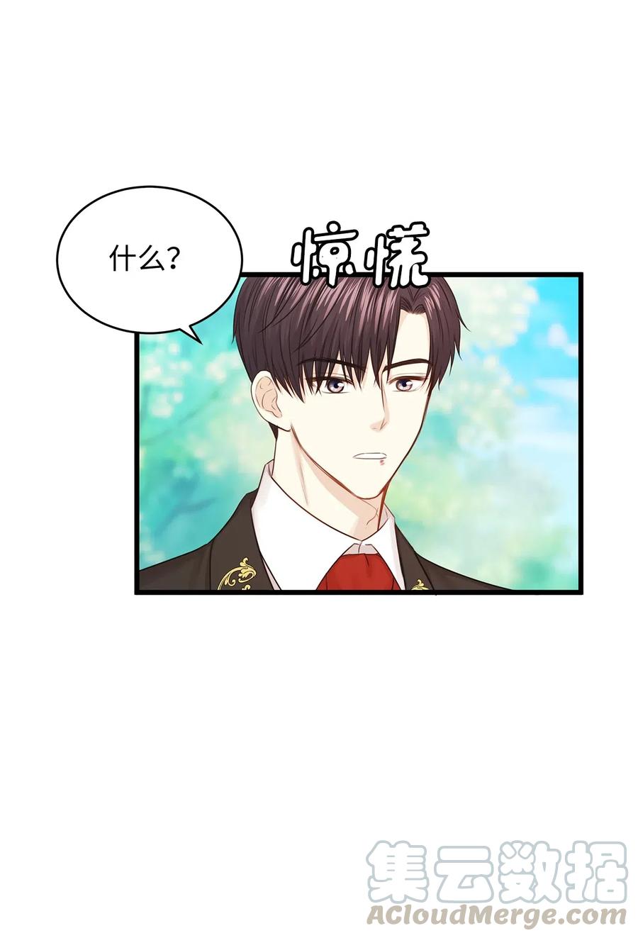 《别这样，皇太子殿下！》28 同乘一匹马回宫 第10页