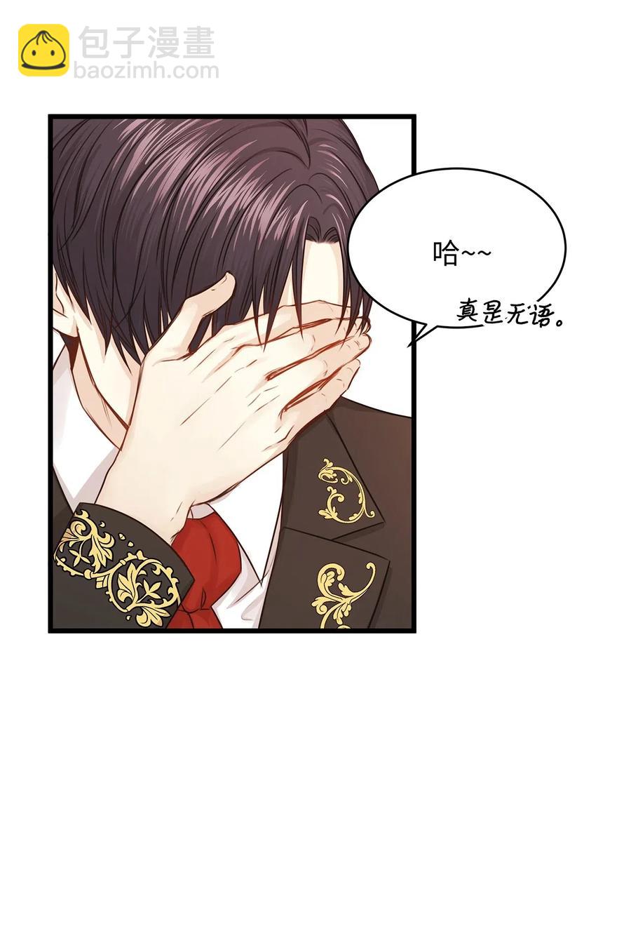 《别这样，皇太子殿下！》28 同乘一匹马回宫 第11页