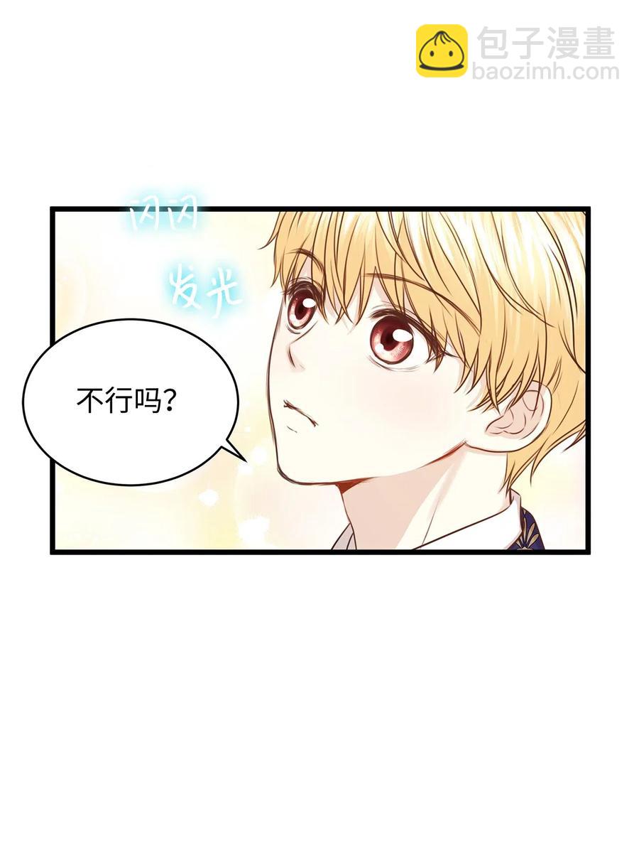 《别这样，皇太子殿下！》28 同乘一匹马回宫 第12页