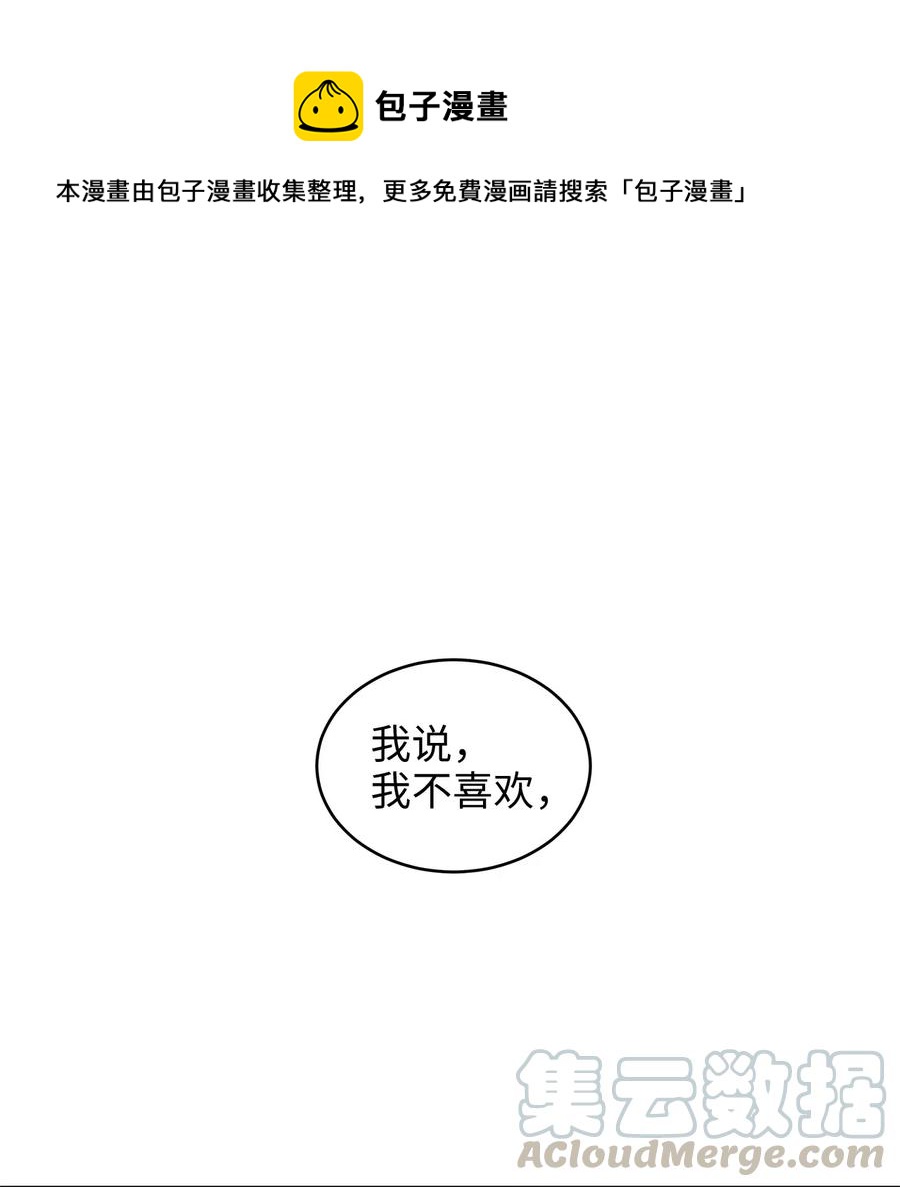 《别这样，皇太子殿下！》28 同乘一匹马回宫 第1页