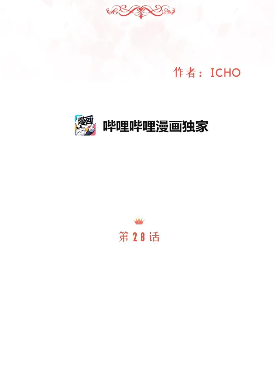 《别这样，皇太子殿下！》28 同乘一匹马回宫 第27页