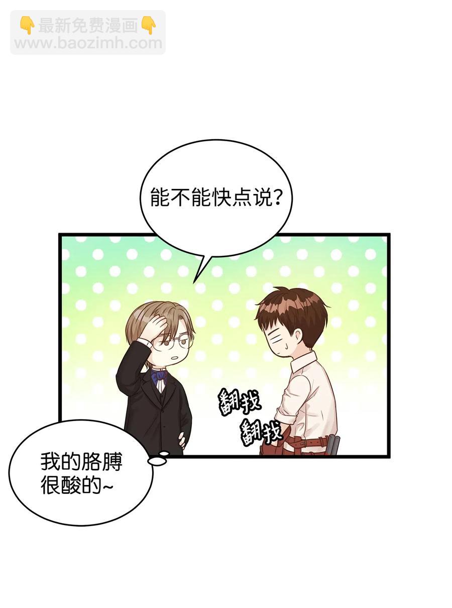 《别这样，皇太子殿下！》28 同乘一匹马回宫 第30页
