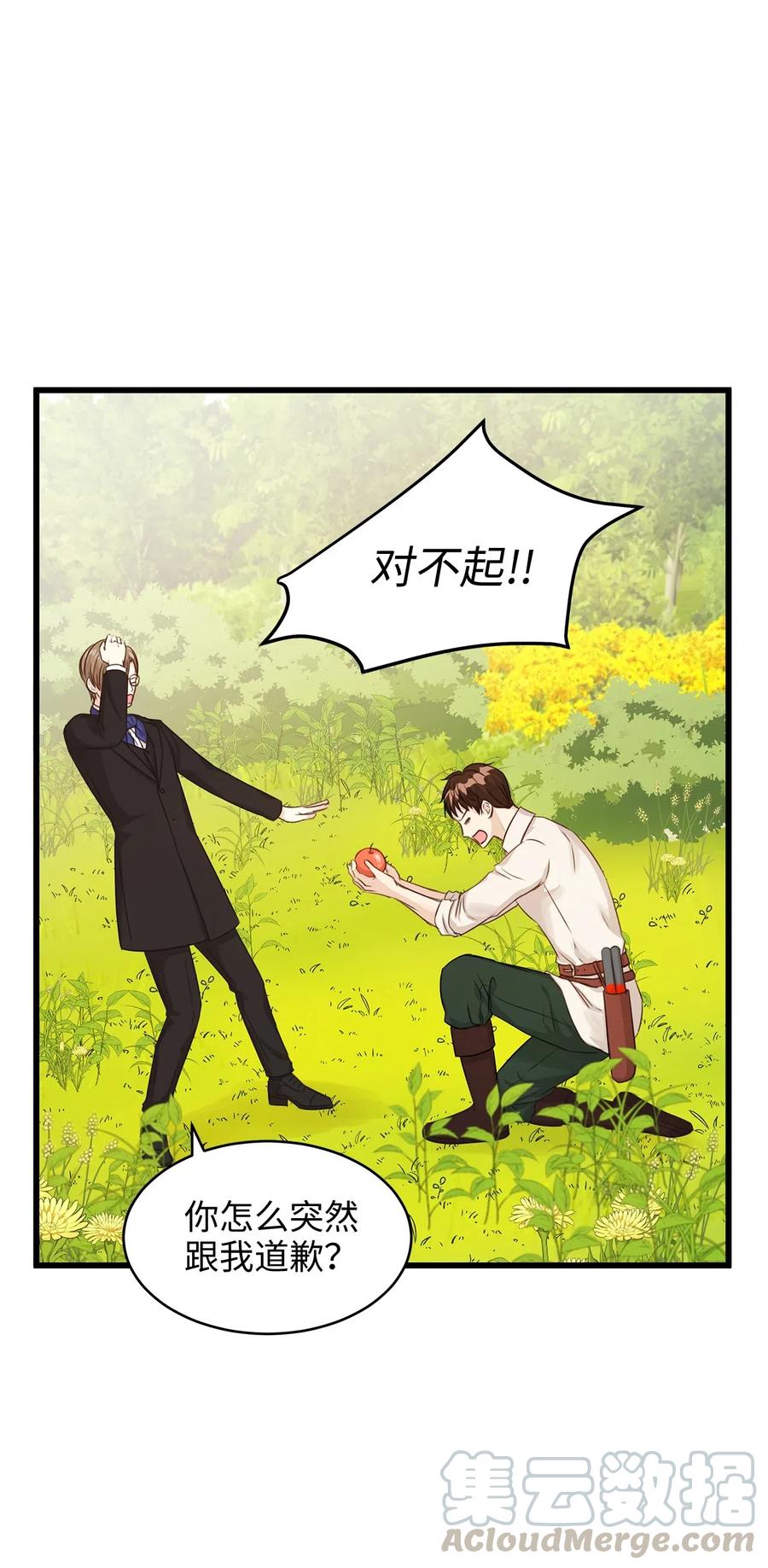 《别这样，皇太子殿下！》28 同乘一匹马回宫 第31页
