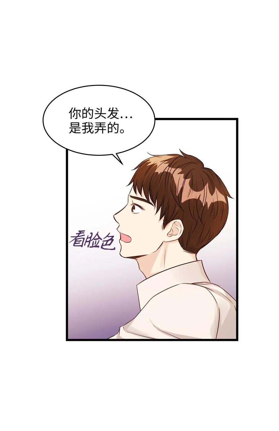 《别这样，皇太子殿下！》28 同乘一匹马回宫 第32页