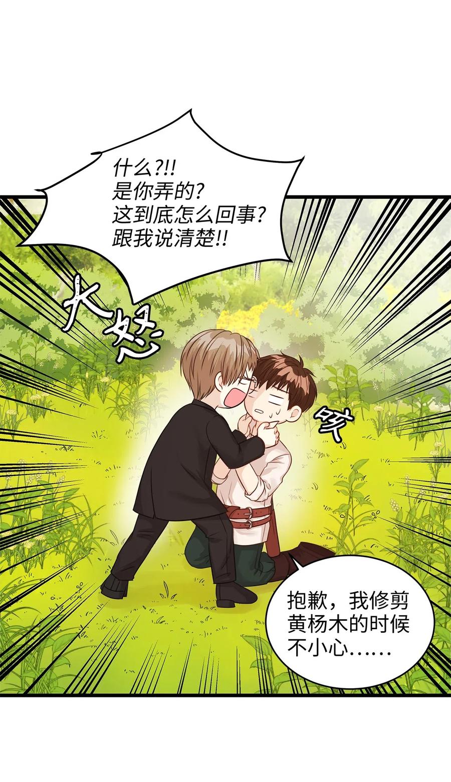 《别这样，皇太子殿下！》28 同乘一匹马回宫 第33页