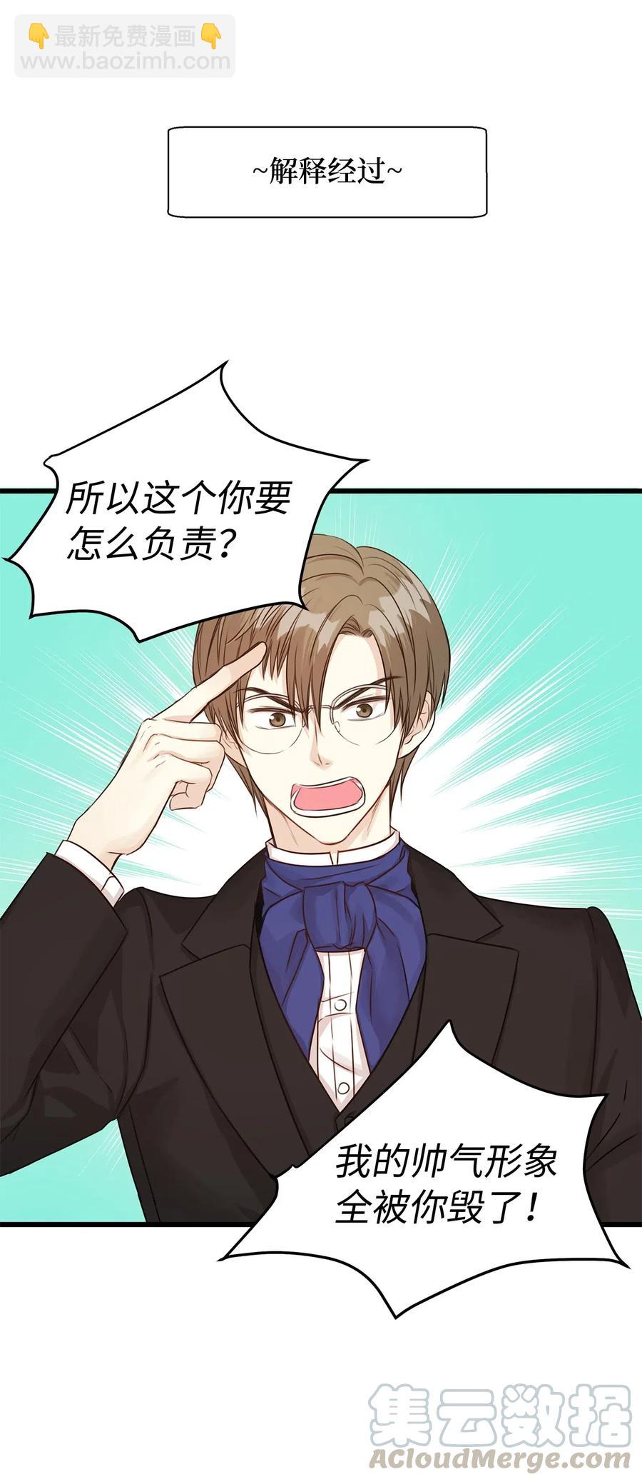 《别这样，皇太子殿下！》28 同乘一匹马回宫 第34页