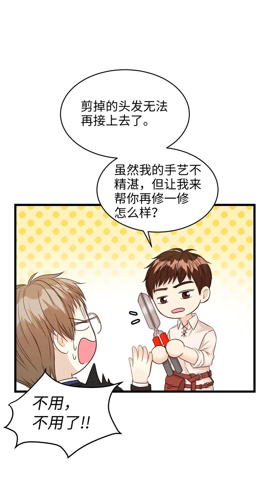 《别这样，皇太子殿下！》28 同乘一匹马回宫 第35页