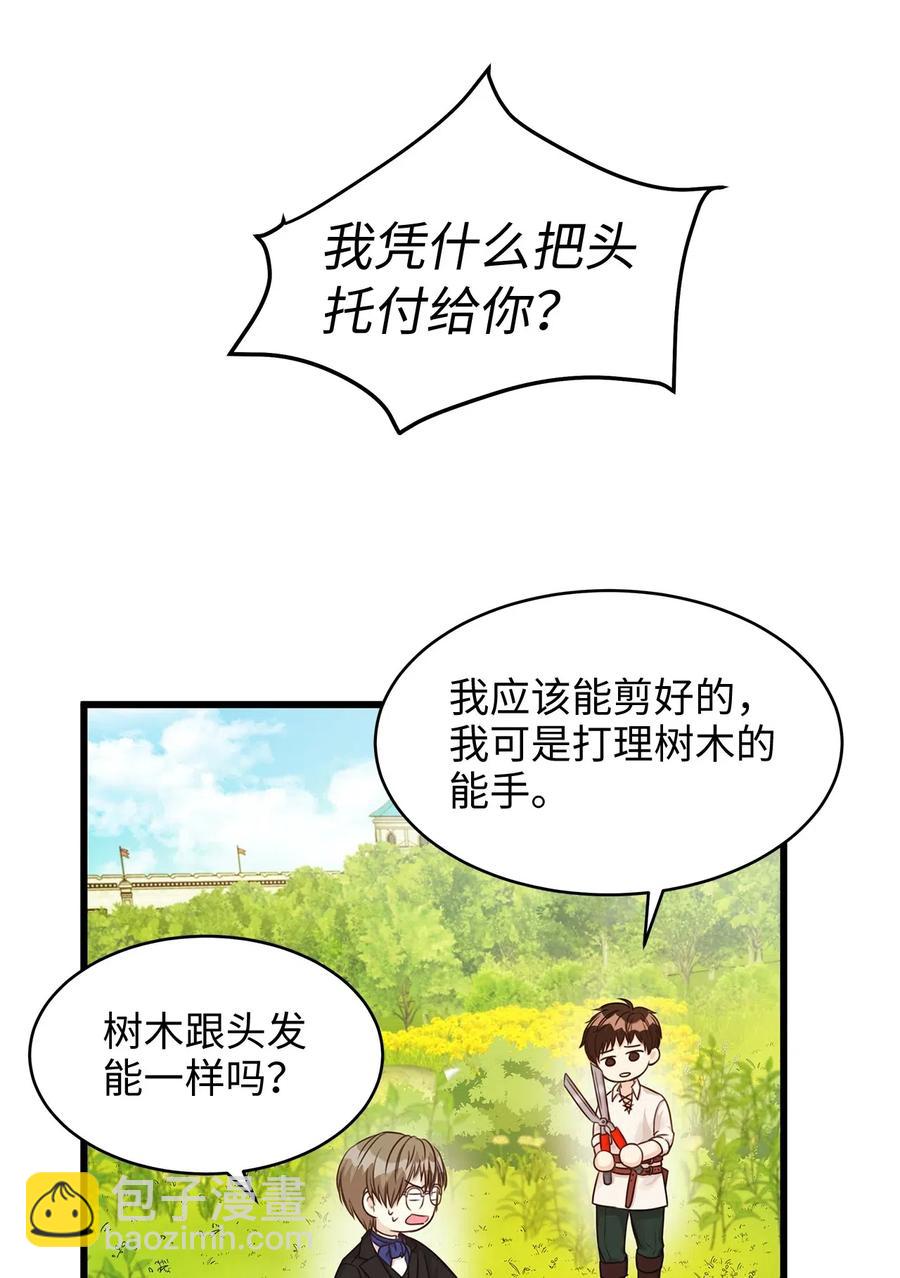 《别这样，皇太子殿下！》28 同乘一匹马回宫 第36页