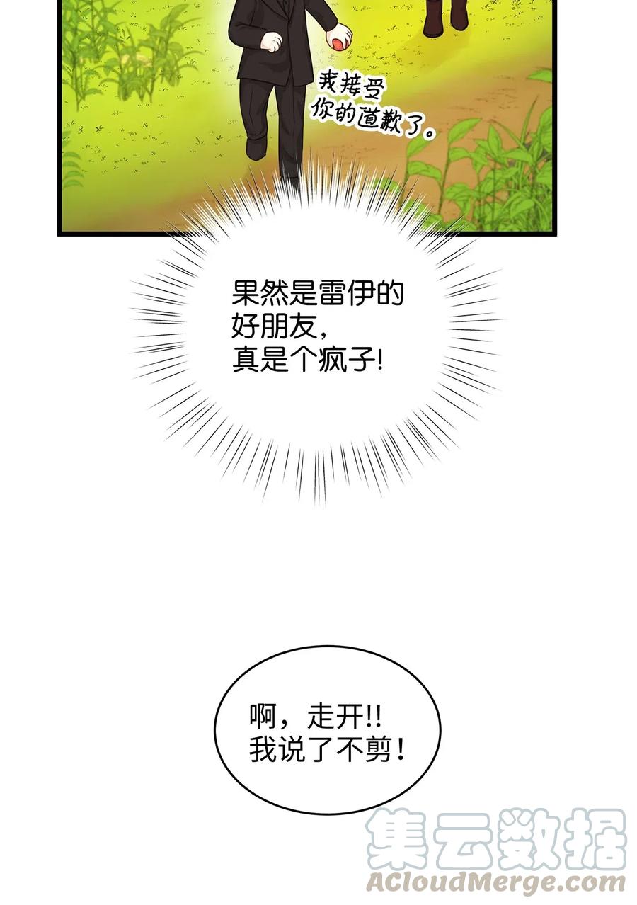 《别这样，皇太子殿下！》28 同乘一匹马回宫 第37页