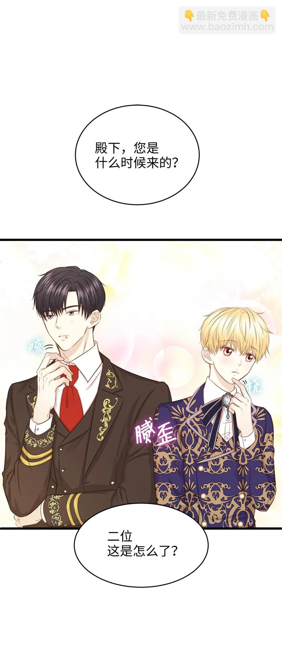 《别这样，皇太子殿下！》28 同乘一匹马回宫 第38页