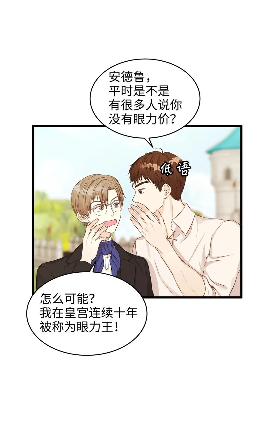 《别这样，皇太子殿下！》28 同乘一匹马回宫 第41页