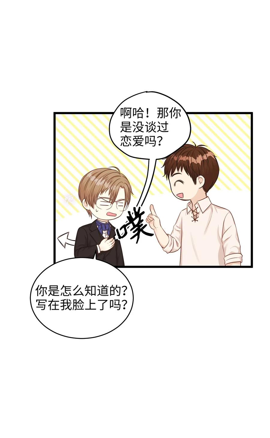 《别这样，皇太子殿下！》28 同乘一匹马回宫 第42页