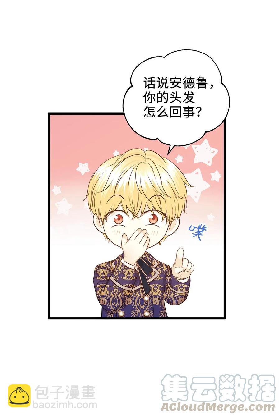《别这样，皇太子殿下！》28 同乘一匹马回宫 第43页