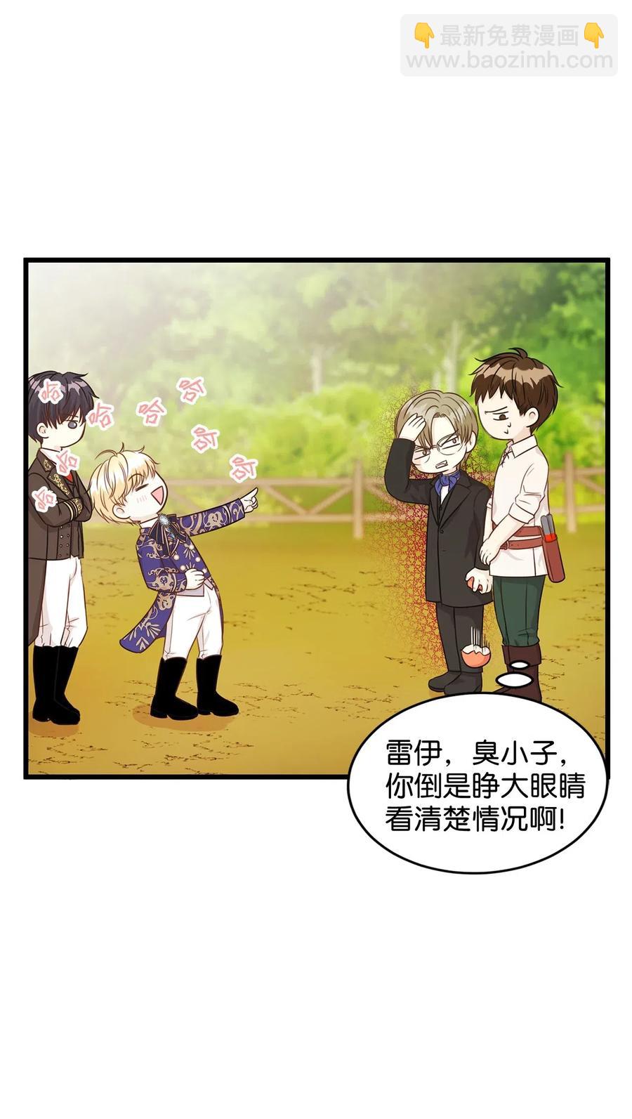 《别这样，皇太子殿下！》28 同乘一匹马回宫 第45页