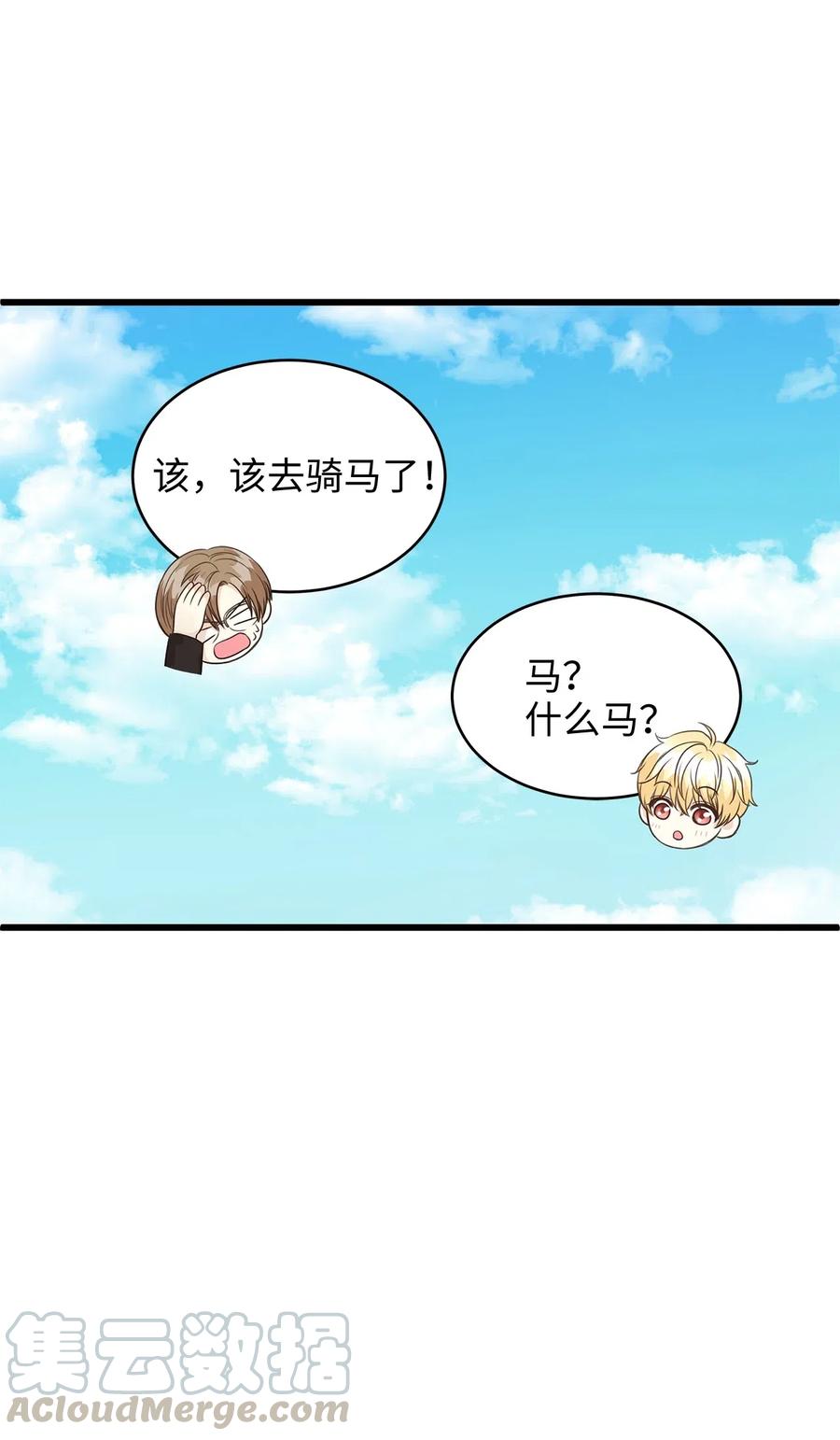 《别这样，皇太子殿下！》28 同乘一匹马回宫 第46页