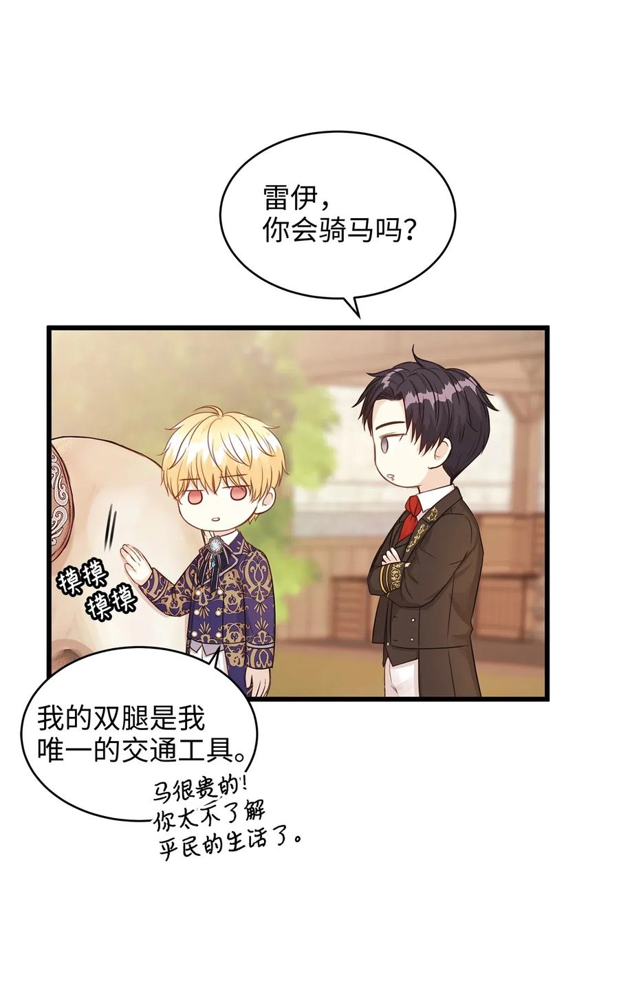 《别这样，皇太子殿下！》28 同乘一匹马回宫 第50页
