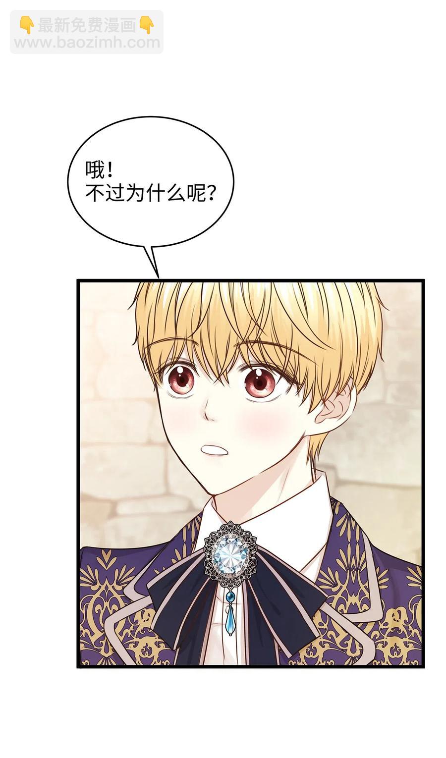 《别这样，皇太子殿下！》28 同乘一匹马回宫 第5页