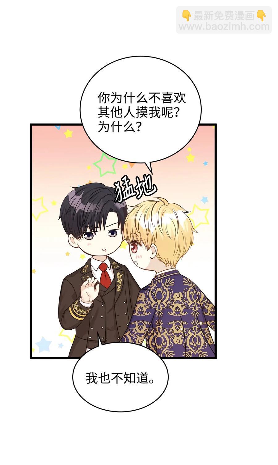 《别这样，皇太子殿下！》28 同乘一匹马回宫 第6页