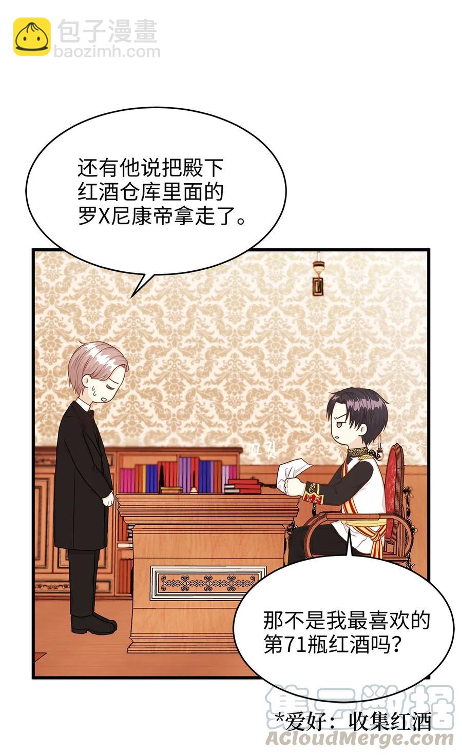 《别这样，皇太子殿下！》26 要亲自确认一件事 第10页