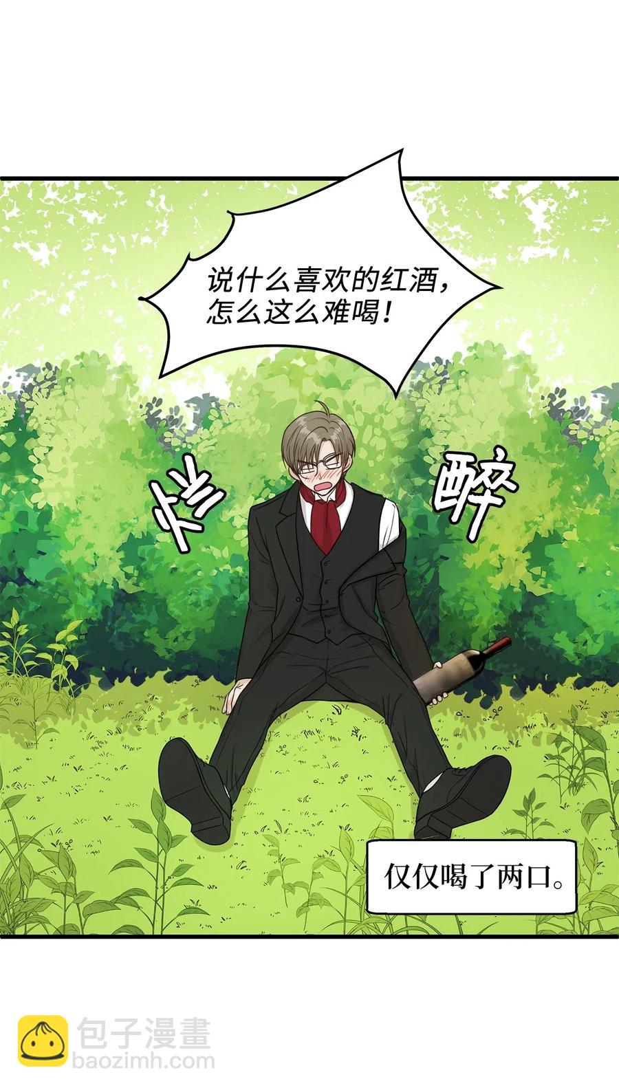 《别这样，皇太子殿下！》26 要亲自确认一件事 第12页