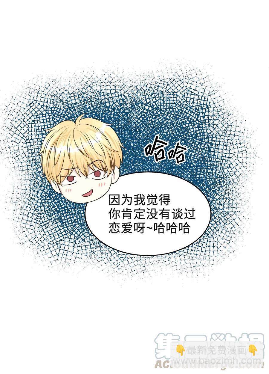 《别这样，皇太子殿下！》26 要亲自确认一件事 第13页
