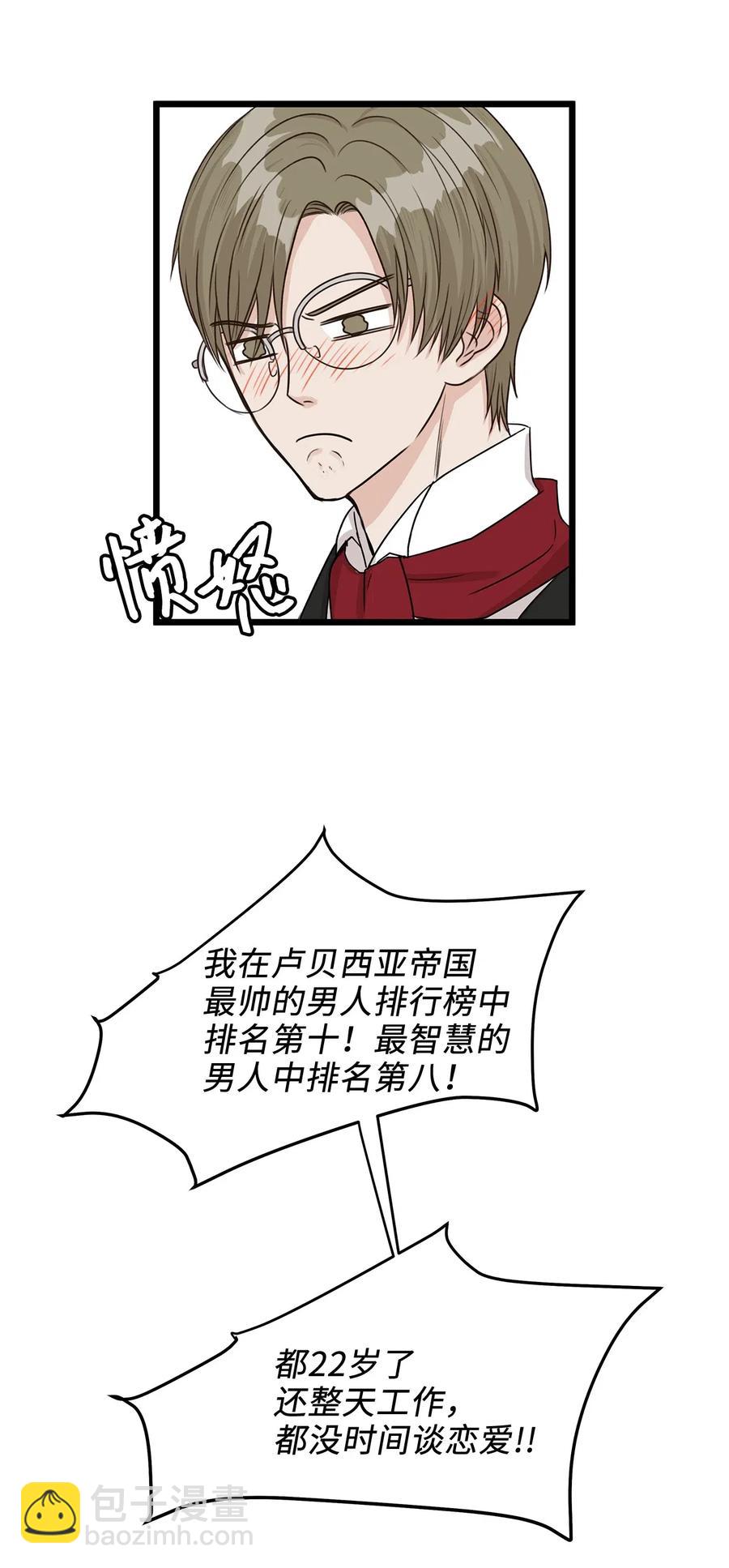 《别这样，皇太子殿下！》26 要亲自确认一件事 第14页