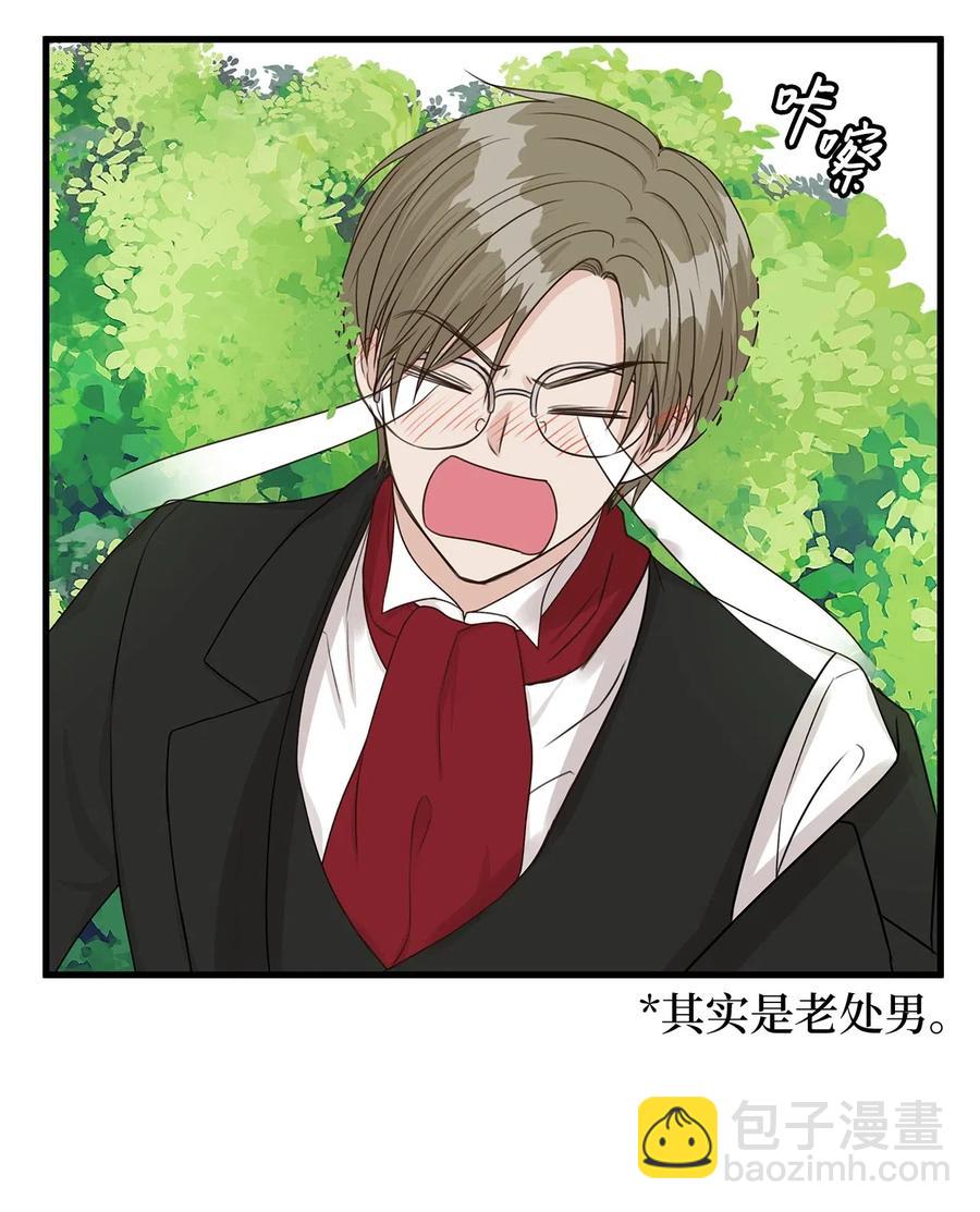 《别这样，皇太子殿下！》26 要亲自确认一件事 第15页