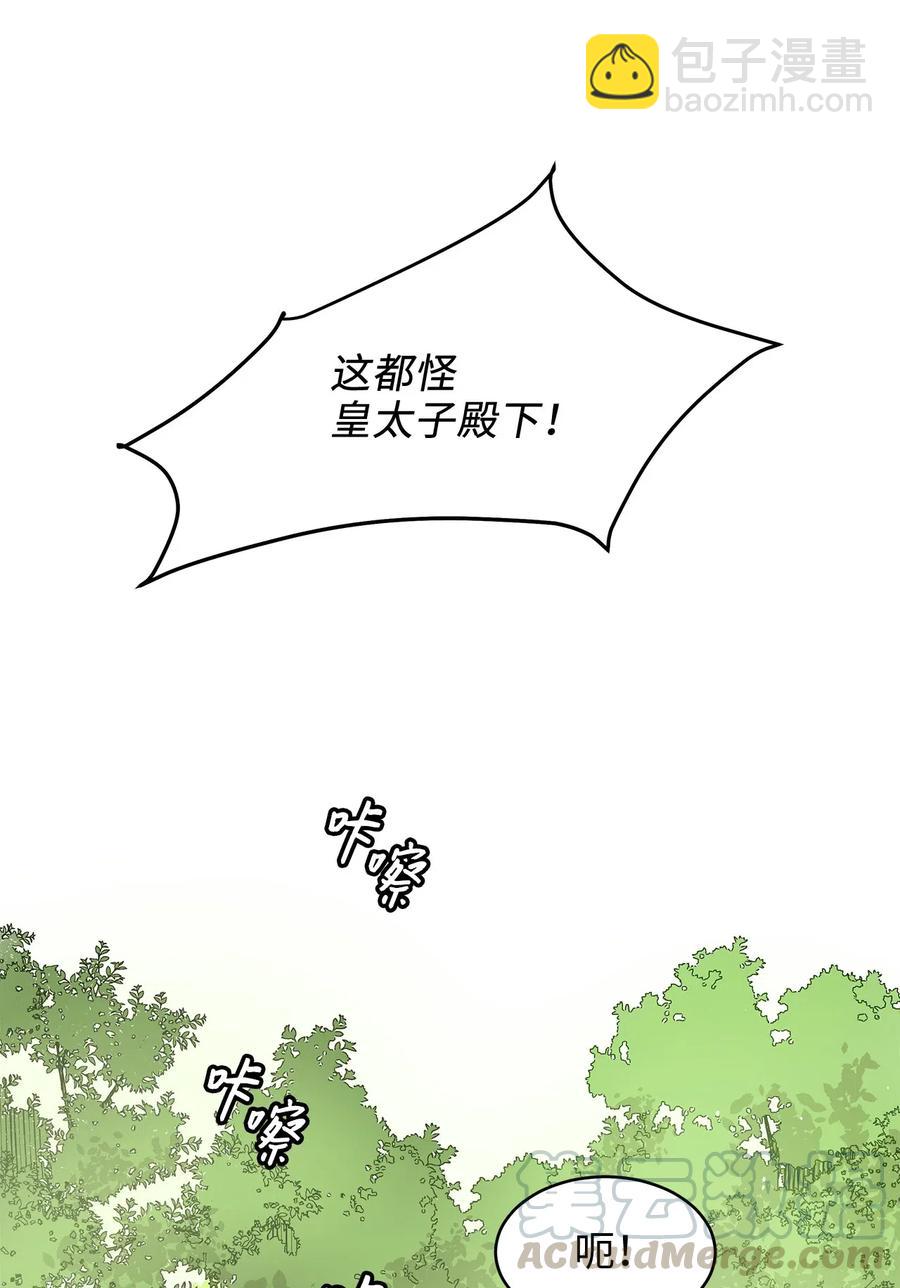 《别这样，皇太子殿下！》26 要亲自确认一件事 第16页
