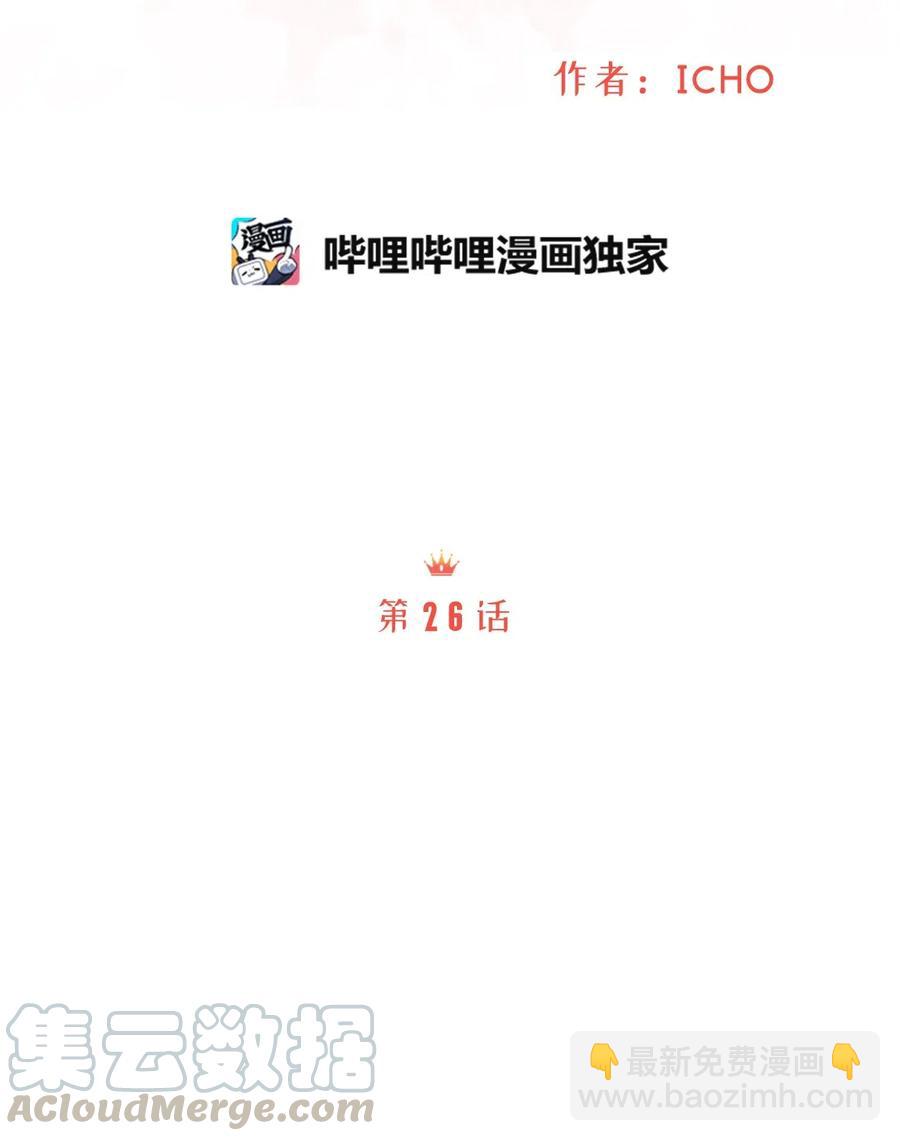 《别这样，皇太子殿下！》26 要亲自确认一件事 第22页