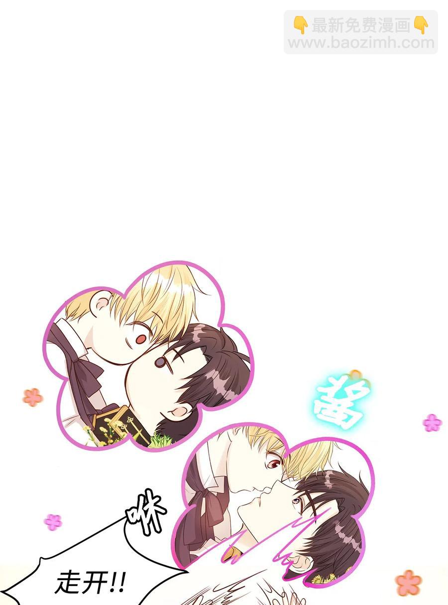 《别这样，皇太子殿下！》26 要亲自确认一件事 第26页