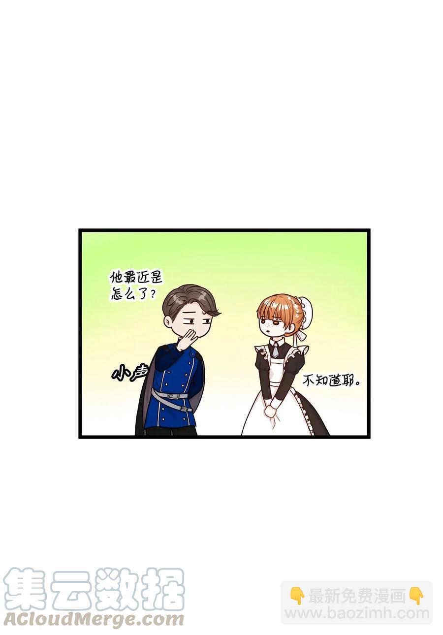 《别这样，皇太子殿下！》26 要亲自确认一件事 第28页