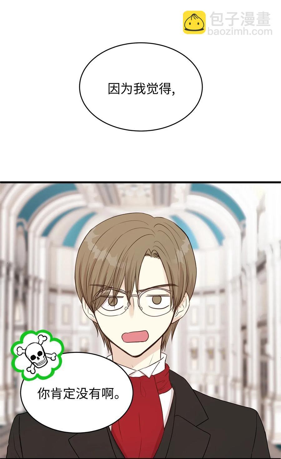 《别这样，皇太子殿下！》26 要亲自确认一件事 第2页