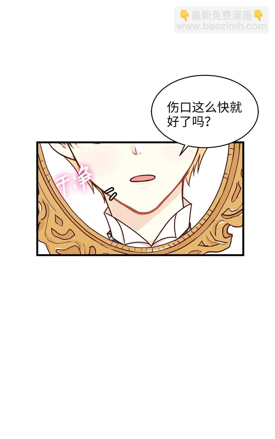 《别这样，皇太子殿下！》26 要亲自确认一件事 第32页