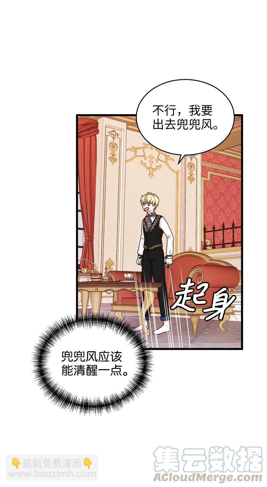 《别这样，皇太子殿下！》26 要亲自确认一件事 第34页