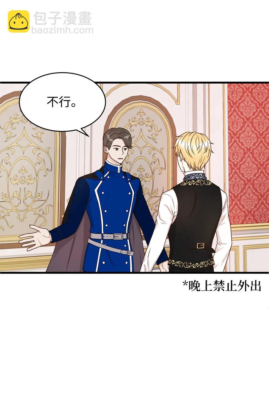 《别这样，皇太子殿下！》26 要亲自确认一件事 第35页