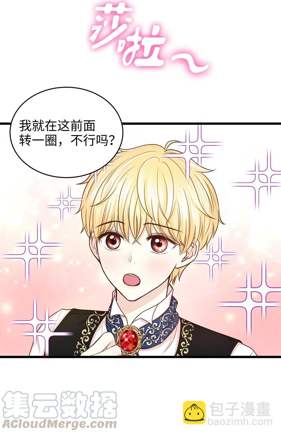 《别这样，皇太子殿下！》26 要亲自确认一件事 第37页