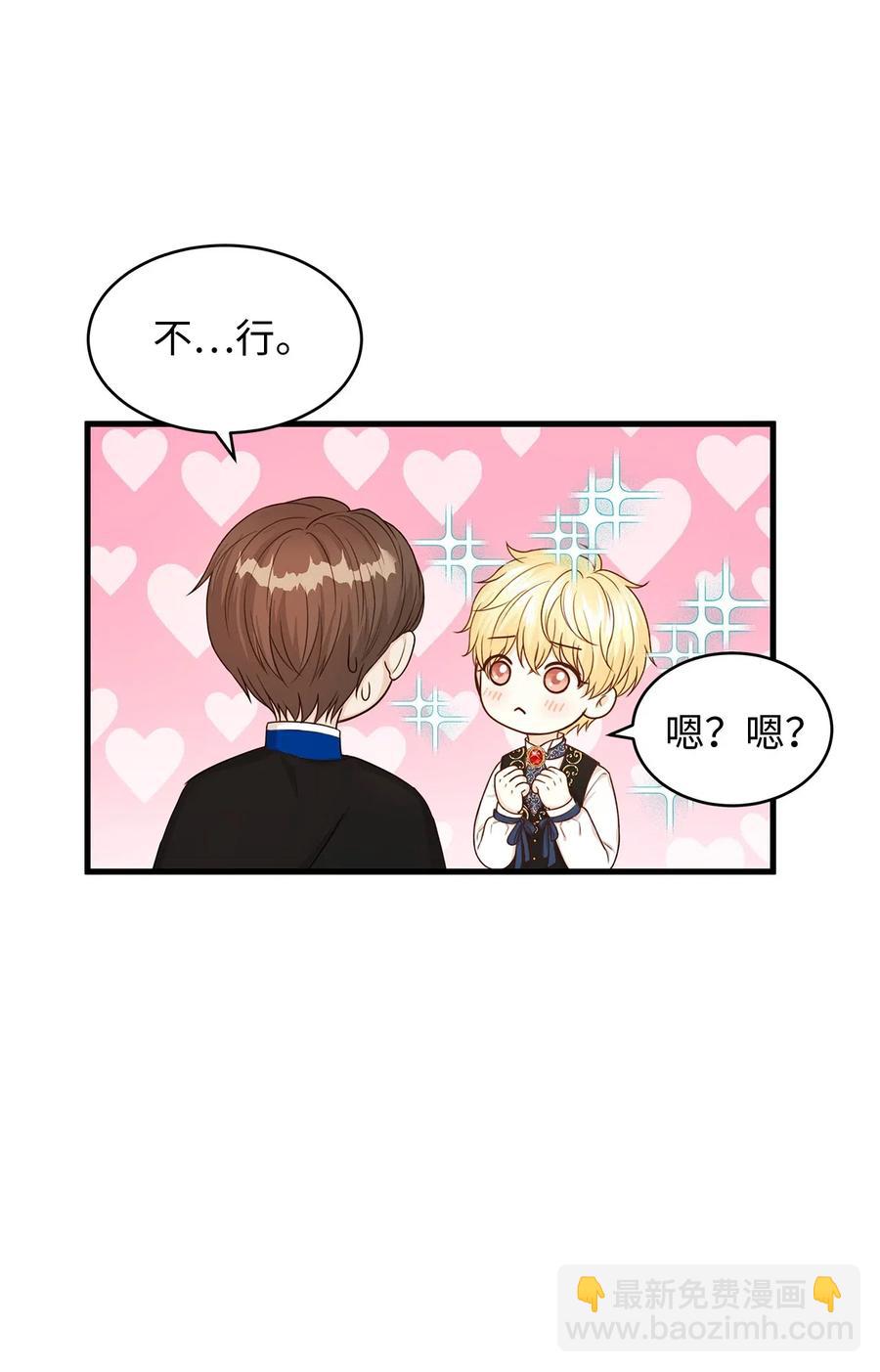 《别这样，皇太子殿下！》26 要亲自确认一件事 第38页