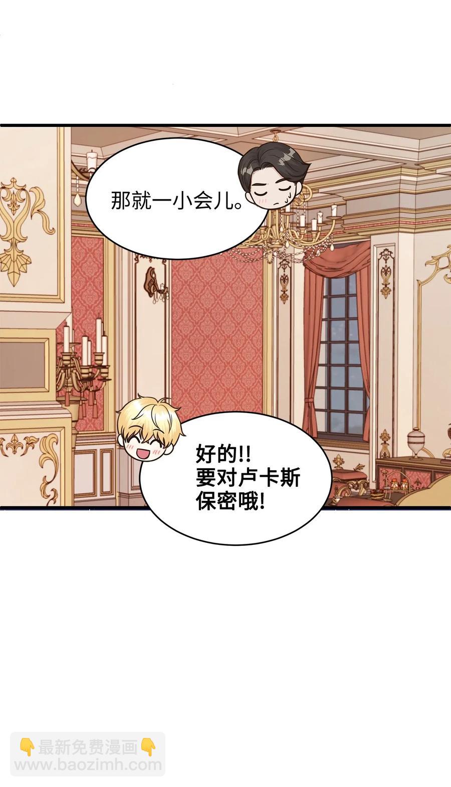 《别这样，皇太子殿下！》26 要亲自确认一件事 第39页