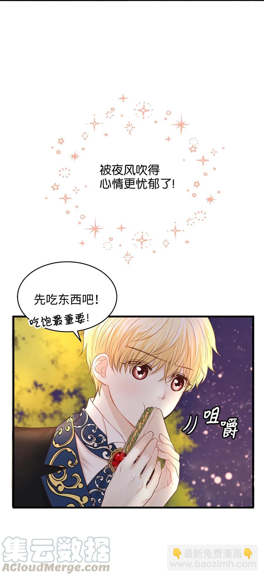 《别这样，皇太子殿下！》26 要亲自确认一件事 第43页