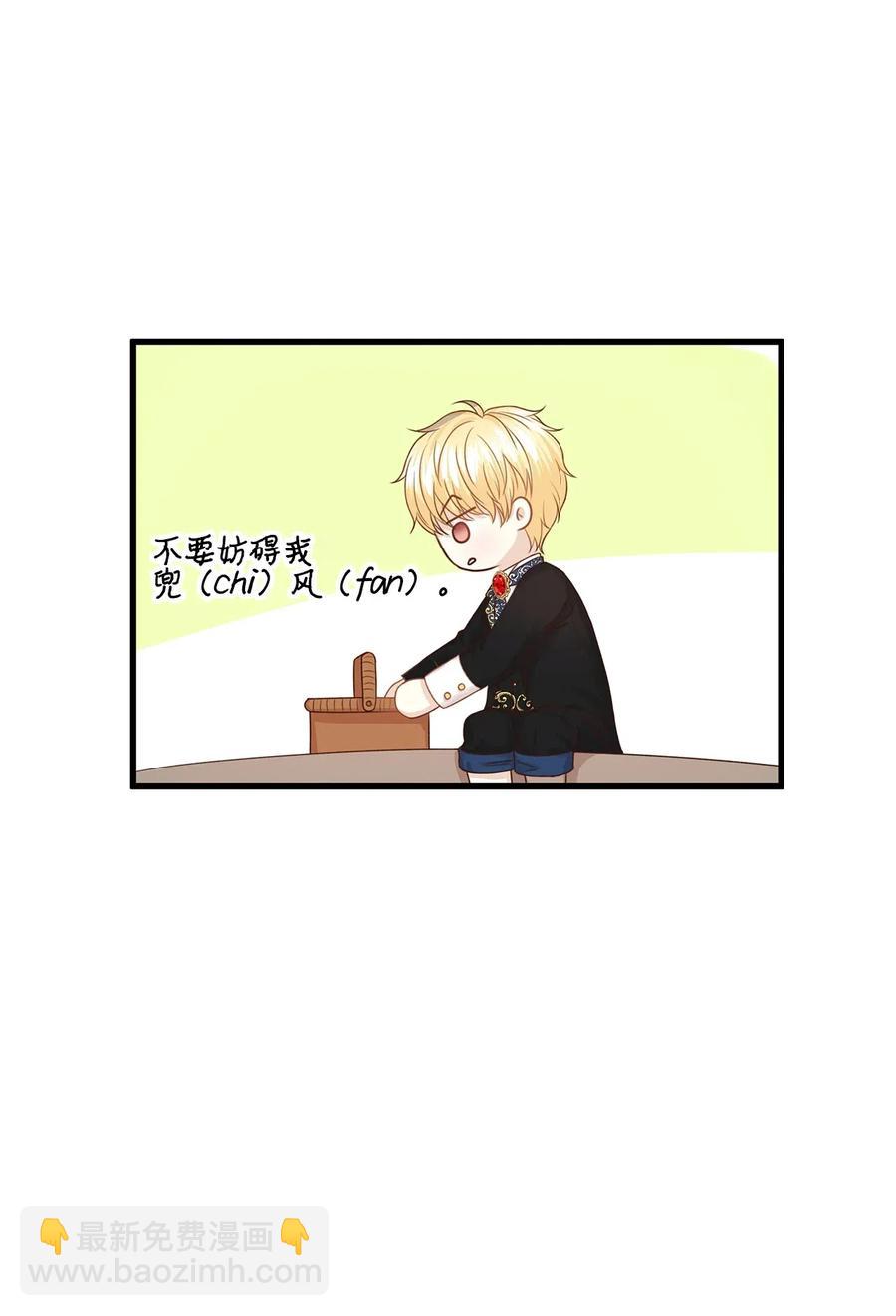 《别这样，皇太子殿下！》26 要亲自确认一件事 第45页