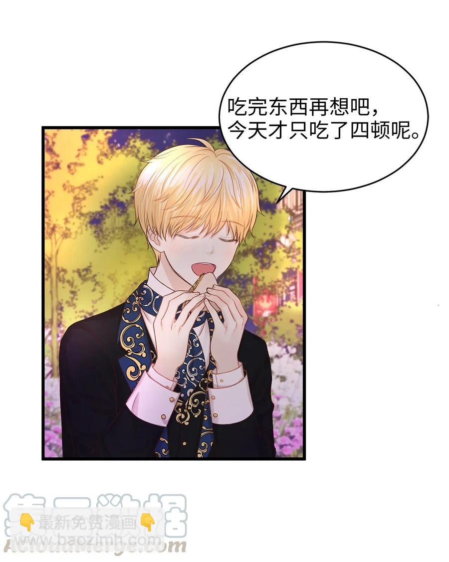 《别这样，皇太子殿下！》26 要亲自确认一件事 第46页