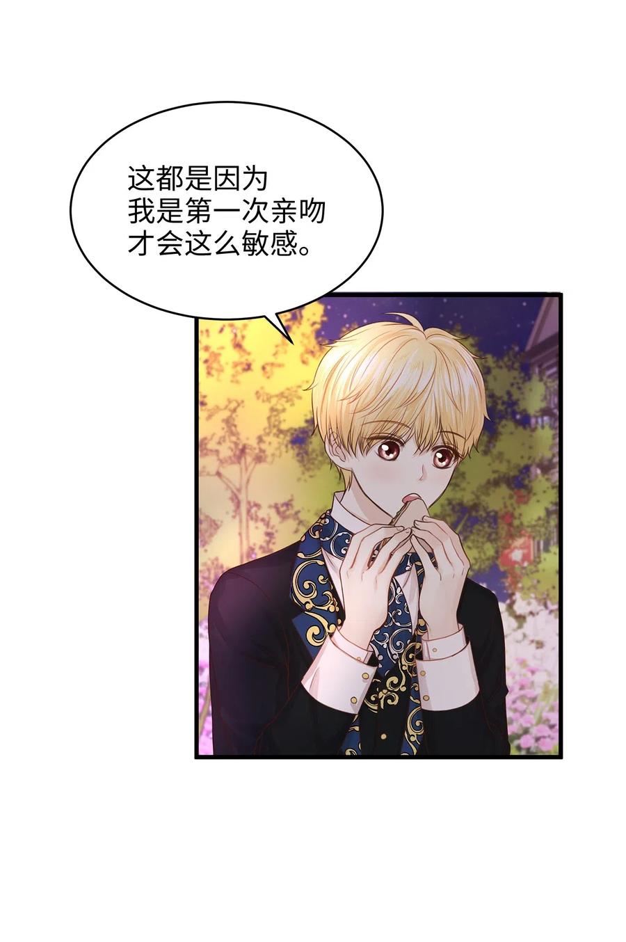 《别这样，皇太子殿下！》26 要亲自确认一件事 第47页