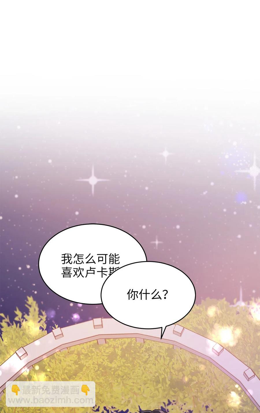 《别这样，皇太子殿下！》26 要亲自确认一件事 第48页