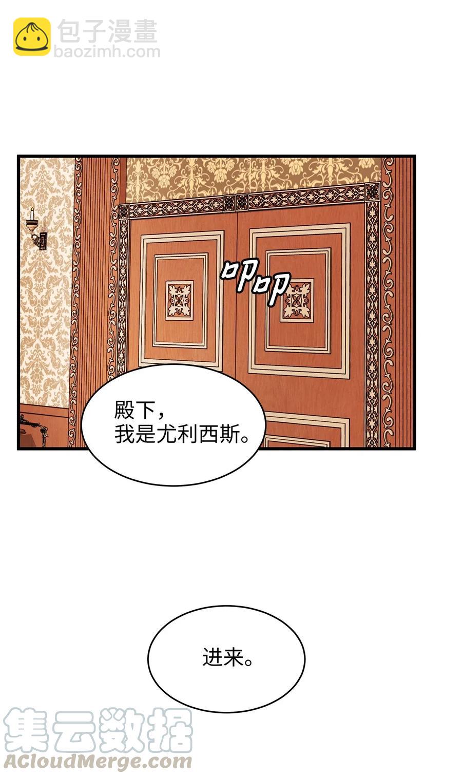 《别这样，皇太子殿下！》26 要亲自确认一件事 第4页