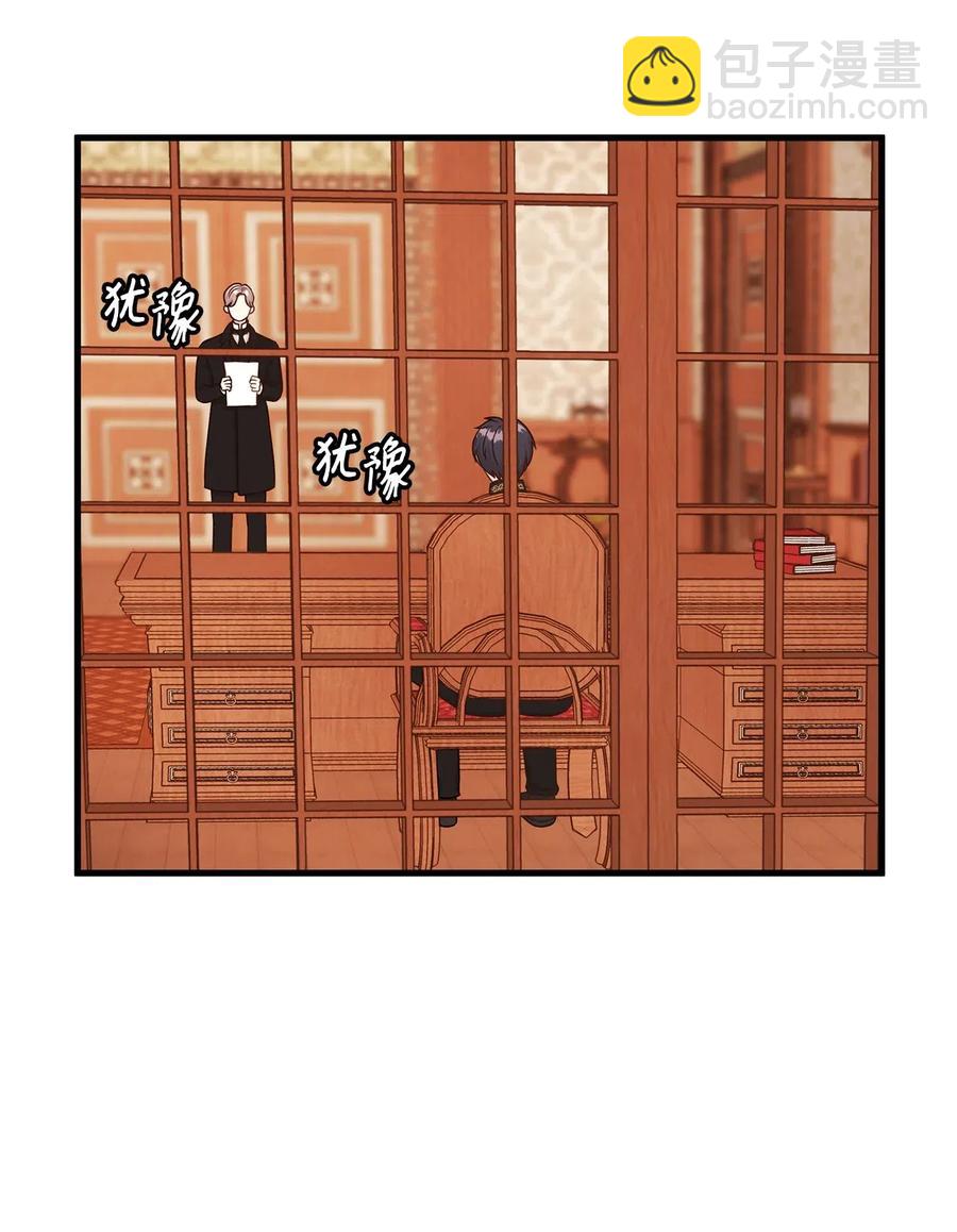 《别这样，皇太子殿下！》26 要亲自确认一件事 第5页